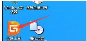 修复分区表 修复分区表