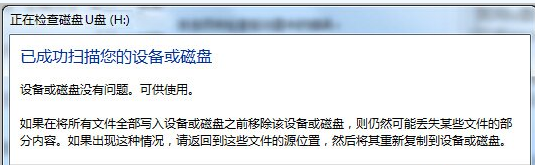 修复U盘 修复U盘