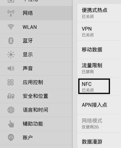用NFC功能 用NFC功能