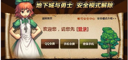 地下城与勇士 地下城与勇士