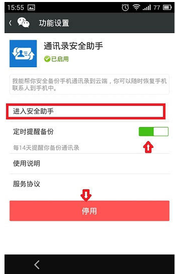 微信备份 微信备份