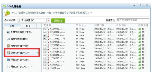 硬盘数据 硬盘数据