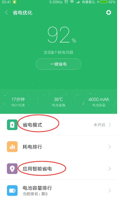 小米手机怎么省电 小米手机怎么省电