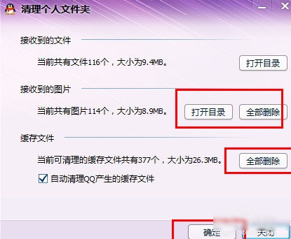 qq个人文件夹清理 qq个人文件夹清理