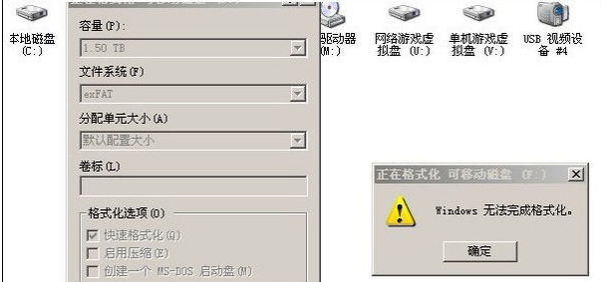 无法格式化 无法格式化