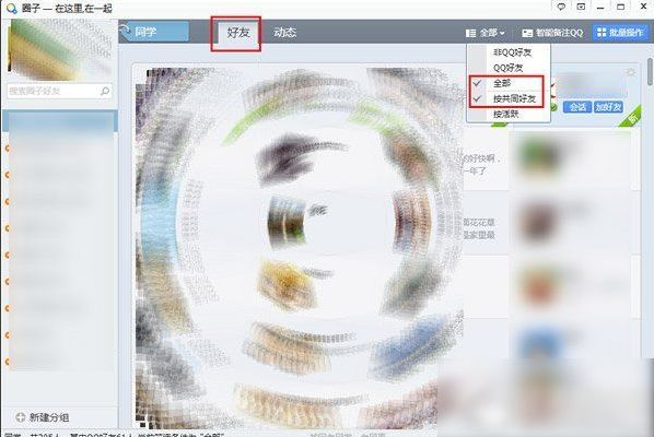 怎么查看qq共同好友 怎么查看qq共同好友