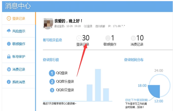 qq登陆记录 qq登陆记录