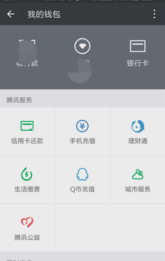 微信银行卡 微信银行卡
