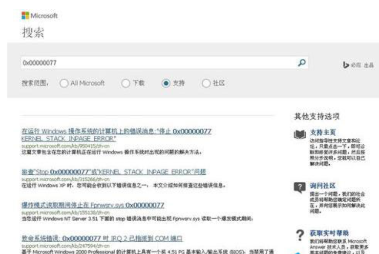 0x00000077蓝屏 0x00000077蓝屏