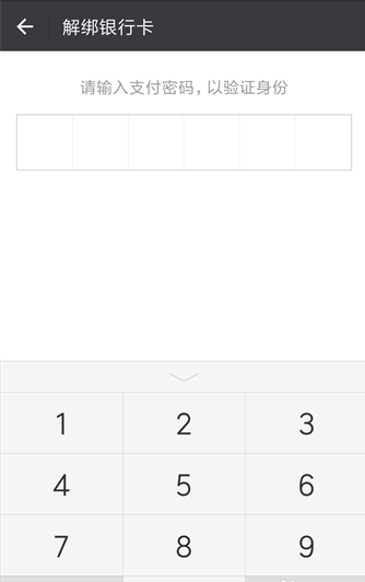 微信解绑银行卡 微信解绑银行卡