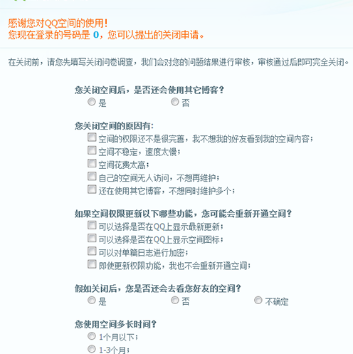 关闭QQ空间 关闭QQ空间