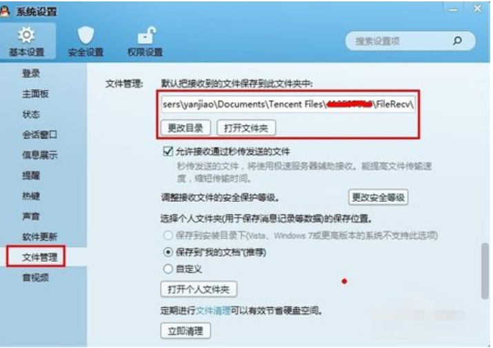 qq截图在哪个文件夹 qq截图在哪个文件夹
