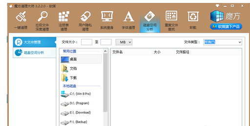 c盘空间 c盘空间