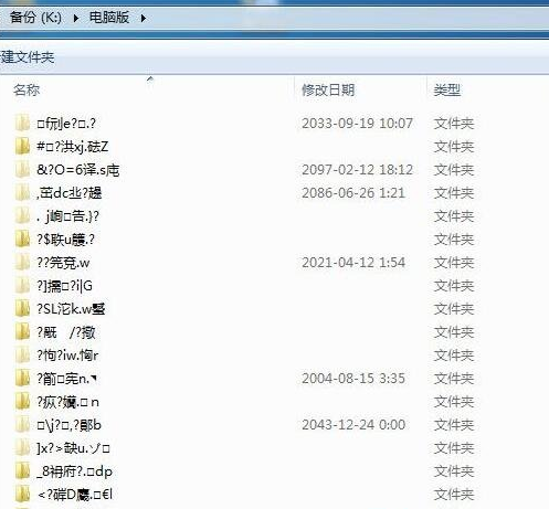修复u盘乱码 修复u盘乱码