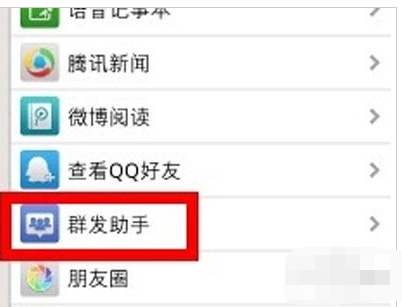 微信怎么群发 微信怎么群发