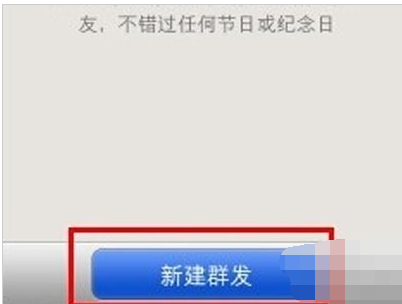 微信怎么群发 微信怎么群发