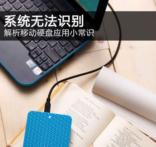 移动硬盘 移动硬盘