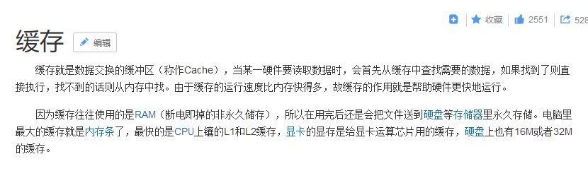 什么是缓存 什么是缓存