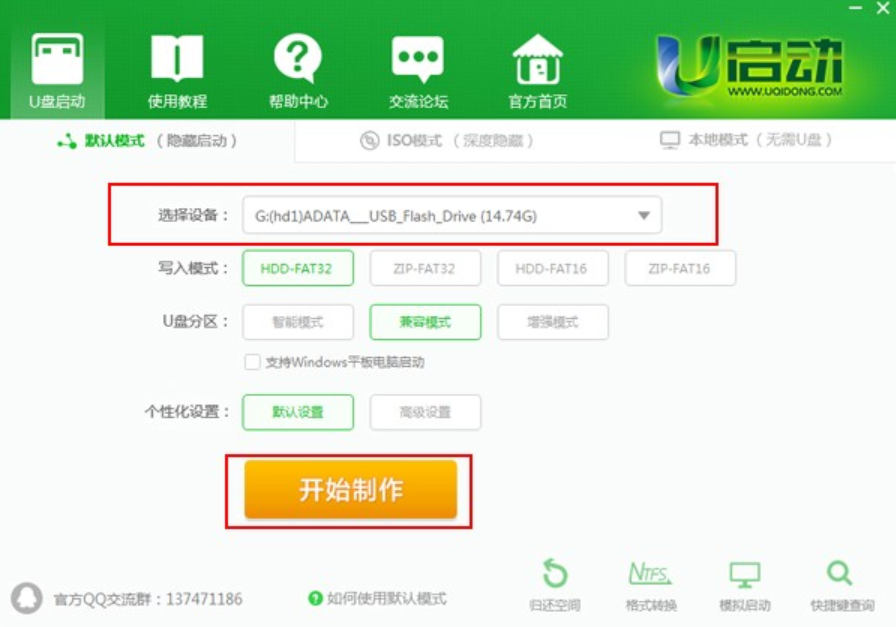 怎么制作u盘启动盘 怎么制作u盘启动盘