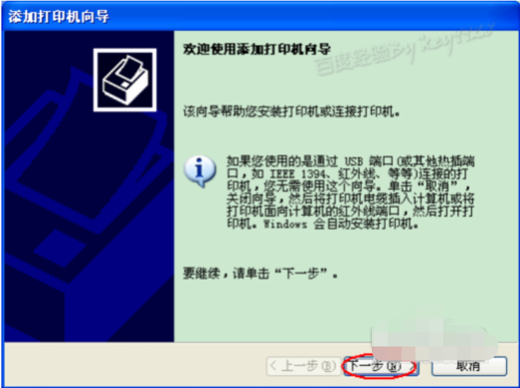 安装打印机 安装打印机