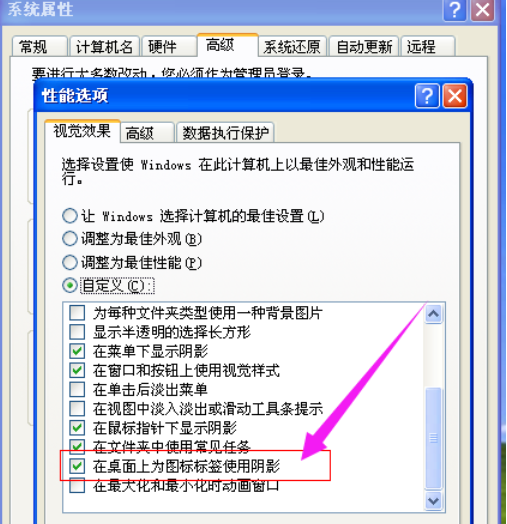 电脑桌面图标的蓝色阴影怎么去掉 电脑桌面图标的蓝色阴影怎么去掉