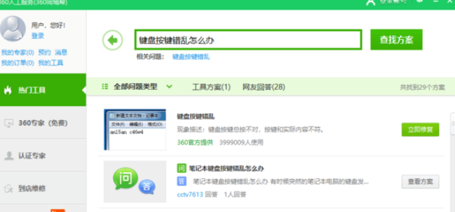 电脑键盘错乱 电脑键盘错乱