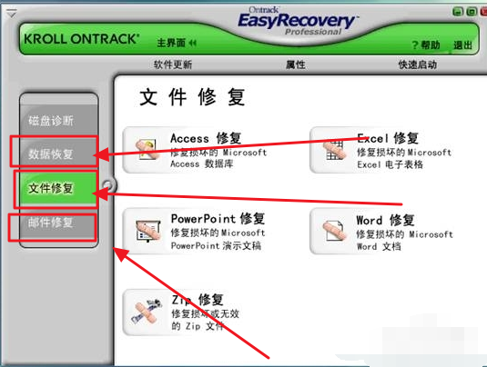 电脑数据恢复软件 电脑数据恢复软件