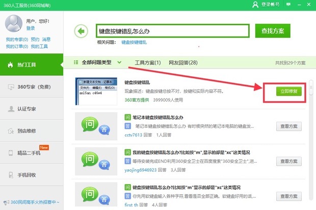 键盘错乱怎么办 键盘错乱怎么办
