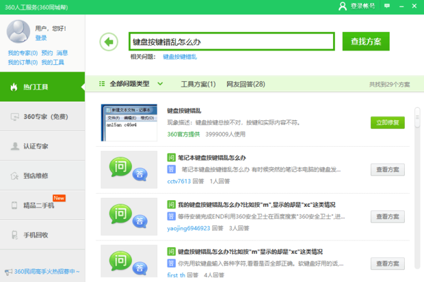 键盘错乱怎么办 键盘错乱怎么办