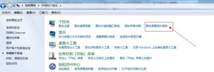 如何设置电脑屏保 如何设置电脑屏保