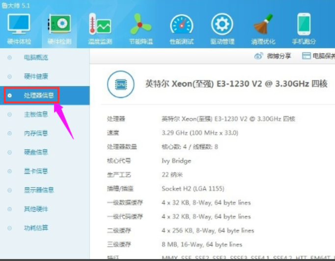 鲁大师检测电脑硬件 鲁大师检测电脑硬件