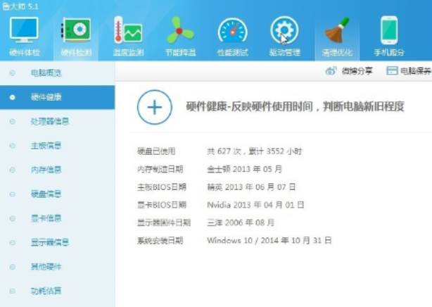 鲁大师检测电脑硬件 鲁大师检测电脑硬件