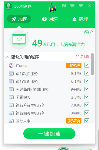 电脑优化 电脑优化
