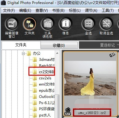 打开cr2文件 打开cr2文件