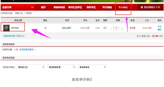 cf怎么改名 cf怎么改名