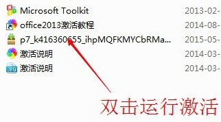 安装office破解版 安装office破解版