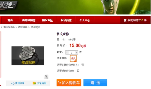 修改名字 修改名字