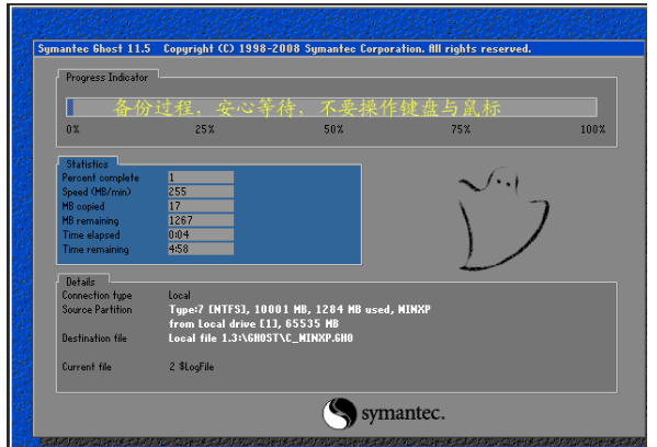 一键还原 一键还原