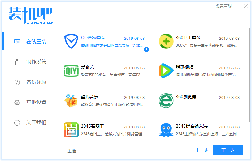 神州电脑一键重装系统win8详细步骤 神州电脑一键重装系统win8详细步骤