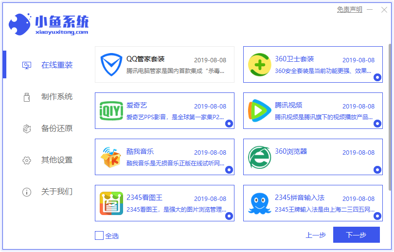 avita电脑一键重装系统win8教程 avita电脑一键重装系统win8教程