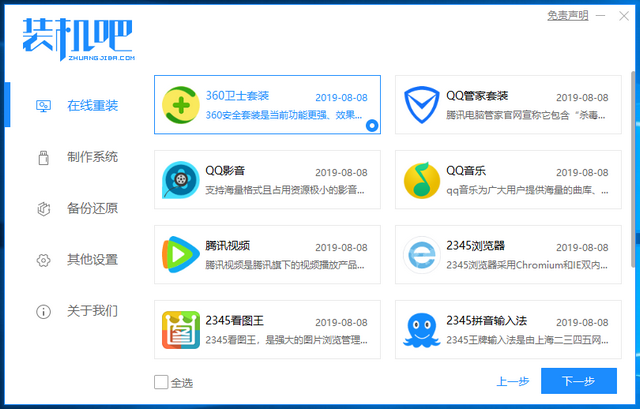 acer宏碁电脑一键重装系统win8教程 acer宏碁电脑一键重装系统win8教程
