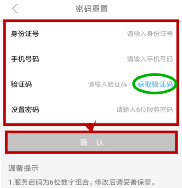 中国移动手机服务密码怎么查 中国移动手机服务密码怎么查