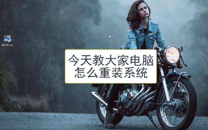 ROG电脑一键重装系统win8详细步骤 ROG电脑一键重装系统win8详细步骤