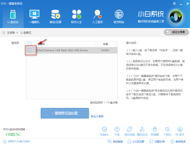 1502790998139336.png 怎样用U盘装系统