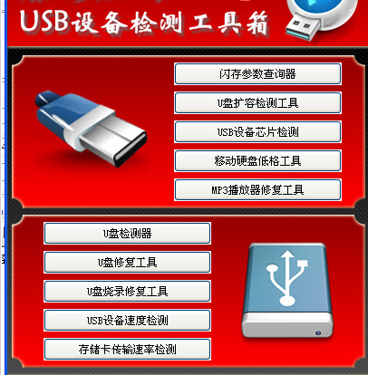 1502868019139491.png 怎么使用万能U盘修复工具