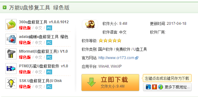 1502867954656277.png 怎么使用万能U盘修复工具