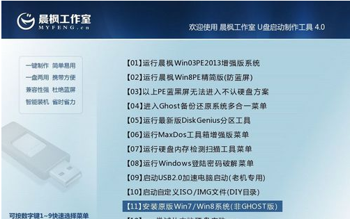 1502800265130201.png 晨枫U盘启动工具怎样使用