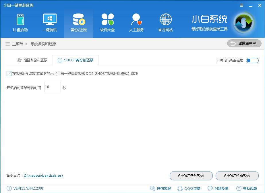 xp系统还原 xp系统还原