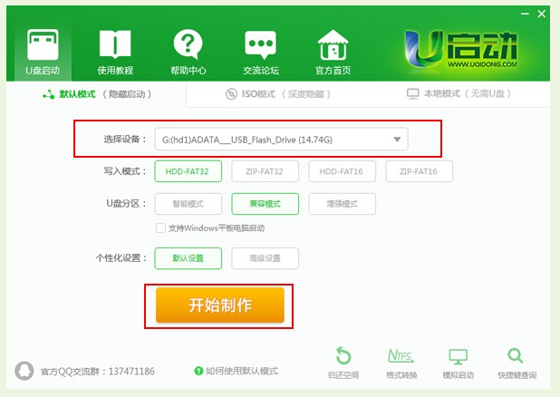 启动盘工具 启动盘工具