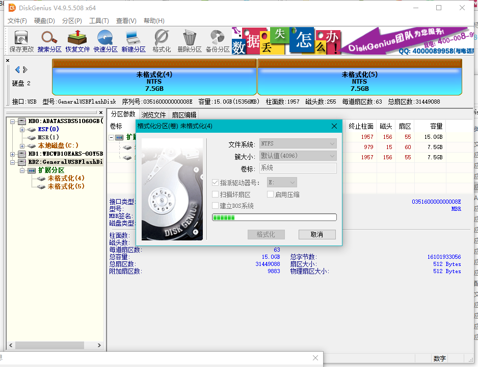 U盘分区 U盘分区